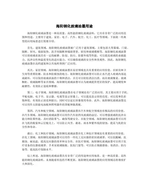 海阳钢化玻璃油墨用途
