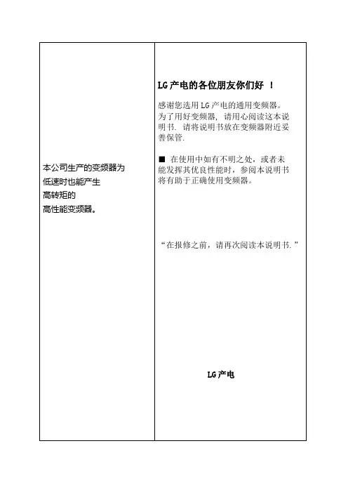 LG通用变频器说明书SV-IH 1