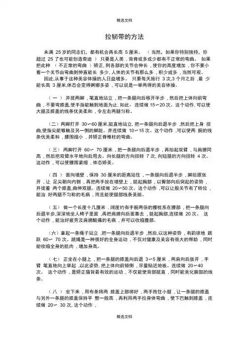 拉韧带的方法