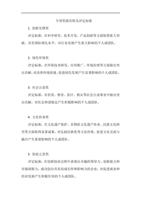 专项奖励名称及评定标准
