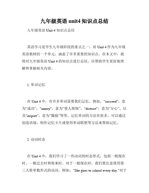 九年级英语unit4知识点总结