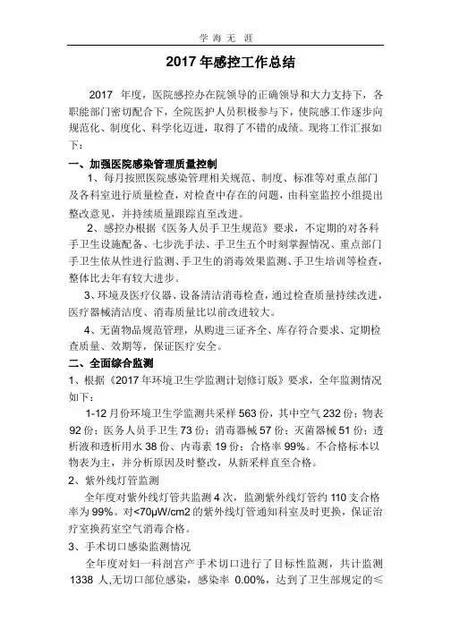 (2020年整理)感控工作总结.pptx