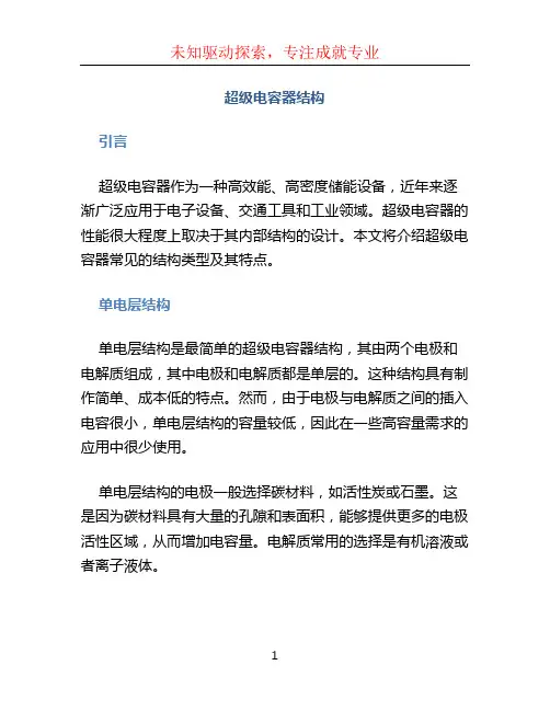 超级电容器结构 (2)