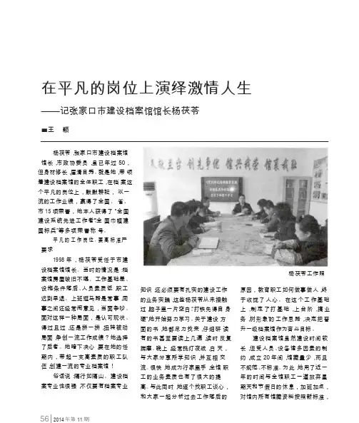 在平凡的岗位上演绎激情人生_记张家口市建设档案馆馆长杨茯苓