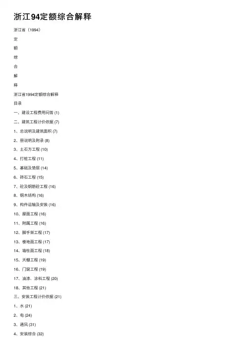 浙江94定额综合解释