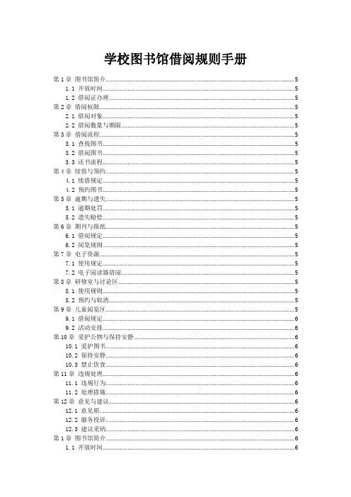 学校图书馆借阅规则手册