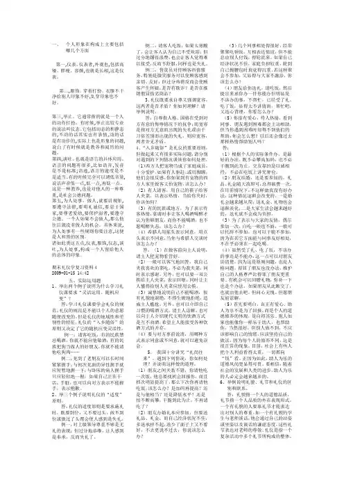 国际礼仪问答题