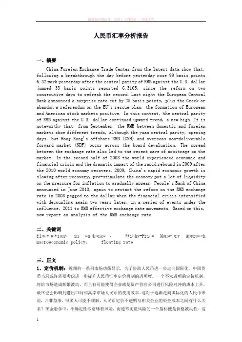 人民币汇率分析报告