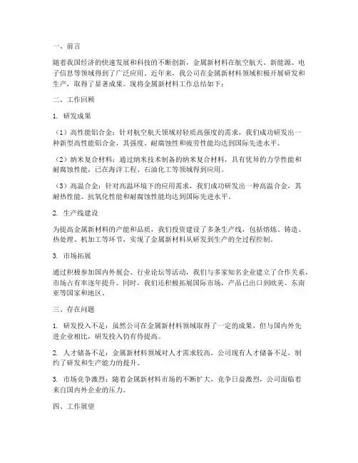 金属新材料工作总结报告