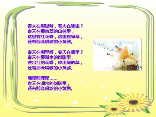初中语文人教七年级上册第三单元朱自清《春》课件