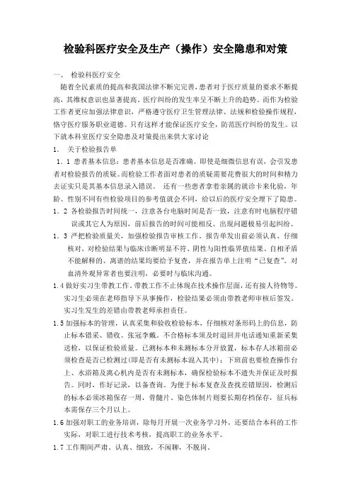 检验科医疗安全及生产