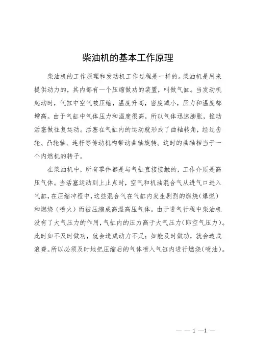 柴油机的基本工作原理
