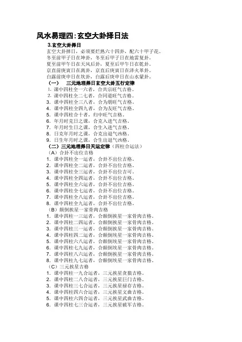 风水易理四