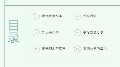 小学班会课件-用知识点亮未来的路!