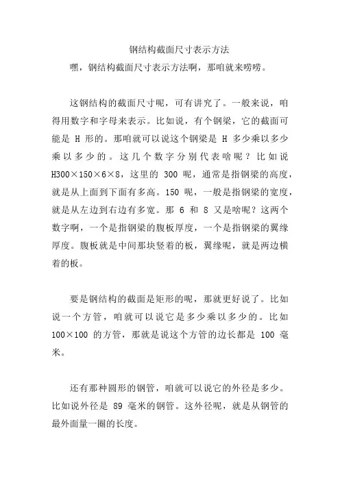 钢结构截面尺寸表示方法