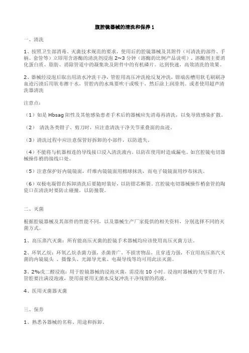 腹腔镜器械的清洗和保养1