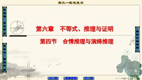 2018高考一轮通用人教A版数学(课件)第6章 第4节 合情推理与演绎推理