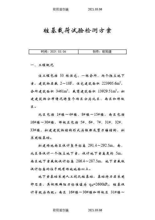深层平板载荷试验检测方法简介之欧阳道创编