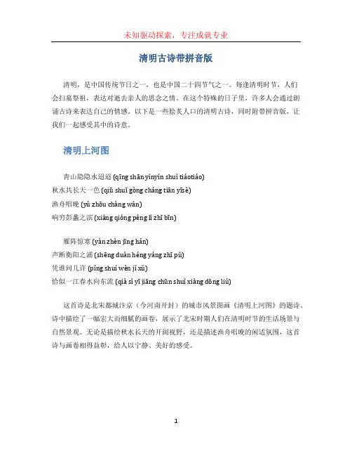 清明古诗带拼音版