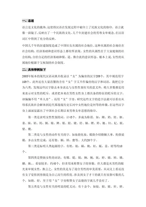 汉字中隐含的“男尊女卑”思想