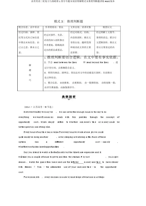 高考英语二轮复习与策略第1部分专题3阅读理解模式3推理判断题讲练word版本