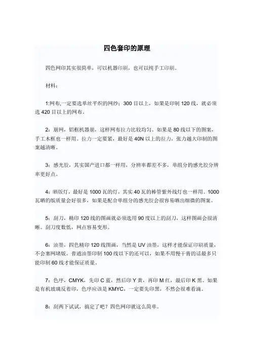 四色套印的原理