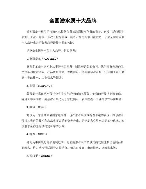 全国潜水泵十大品牌