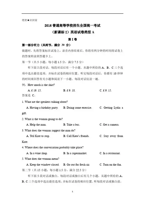 2016年山东高考试题及答案-英语