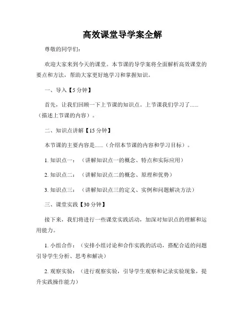 高效课堂导学案全解