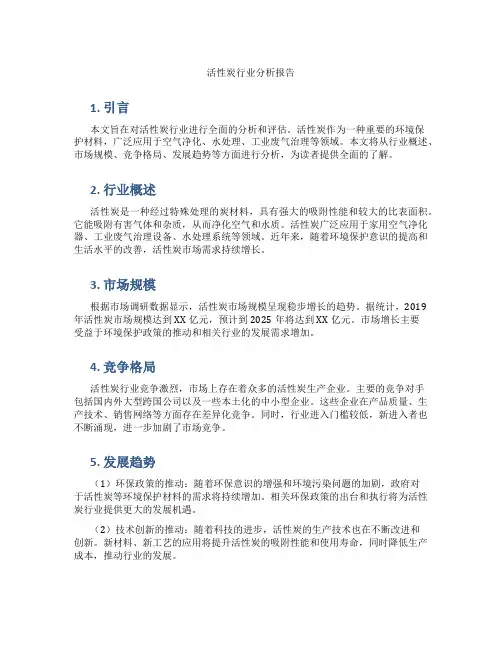 活性炭行业分析报告