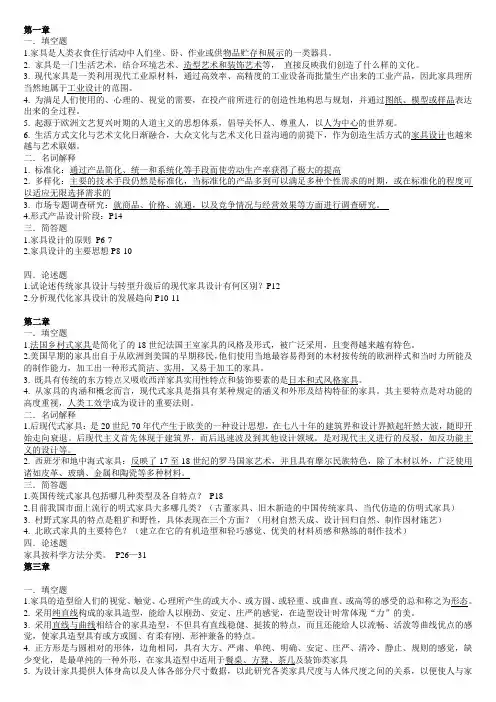 家具设计概论复习资料