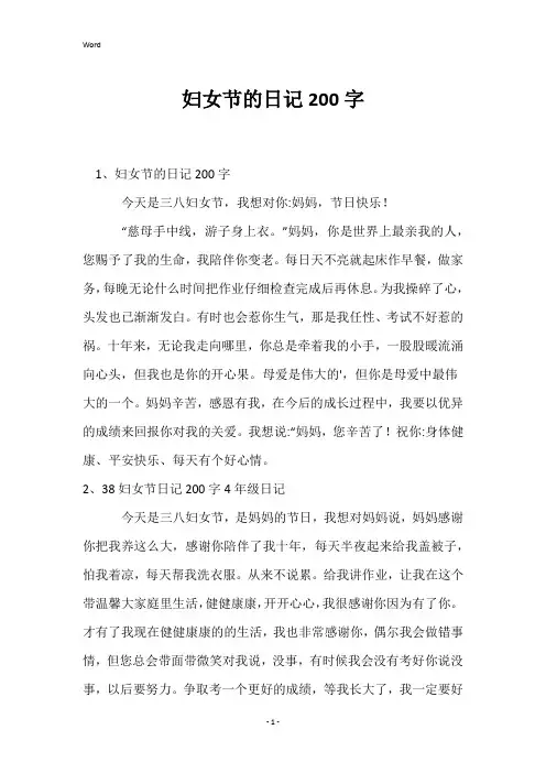 妇女节的日记200字