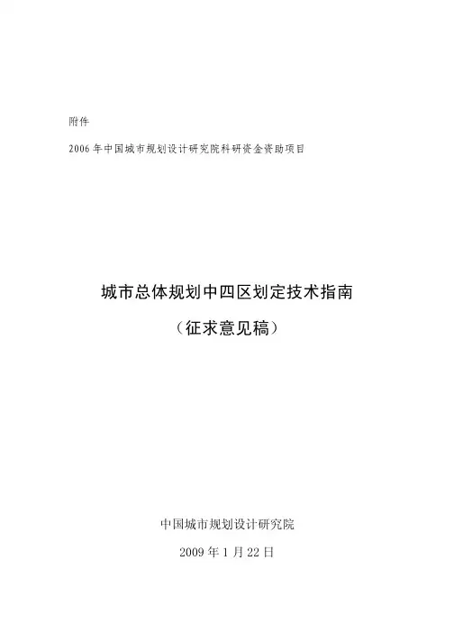 中规院总结四区划定