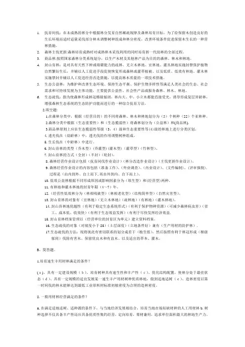 森林经营技术