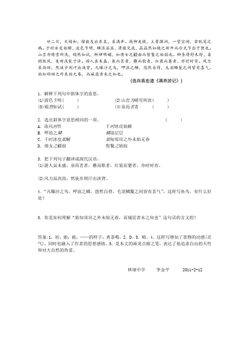 新人教版满井游记课文语段阅读题及答案