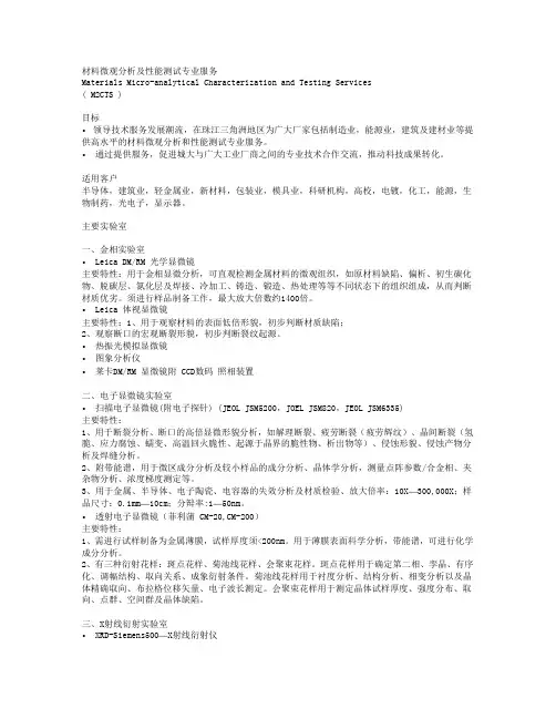 光学薄膜微观分析及性能测试