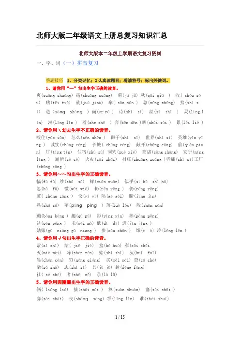 北师大版二年级语文上册总复习知识汇总