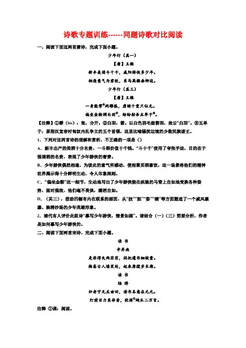 2023届高考语文复习：诗歌专题训练——同题诗歌对比阅读