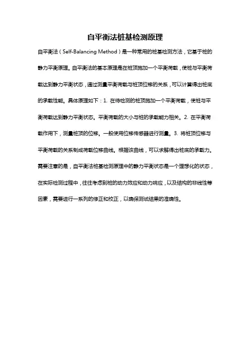 自平衡法桩基检测原理