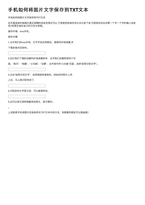 手机如何将图片文字保存到TXT文本