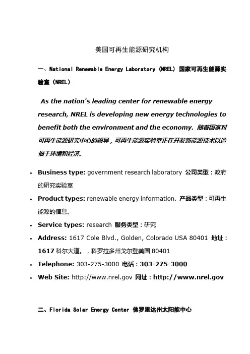美国可再生能源研究中心