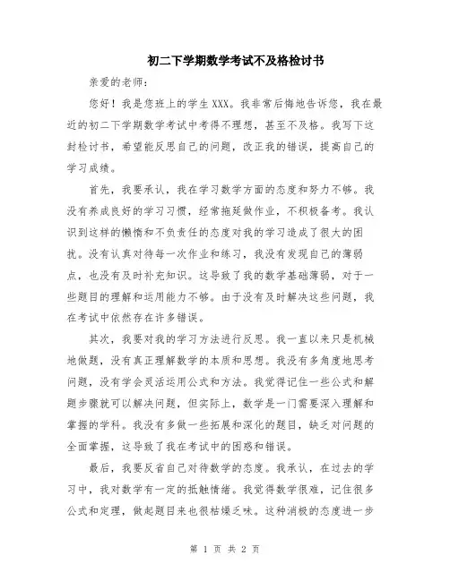 初二下学期数学考试不及格检讨书