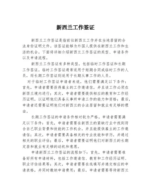新西兰工作签证