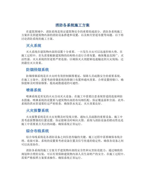 消防各系统施工方案