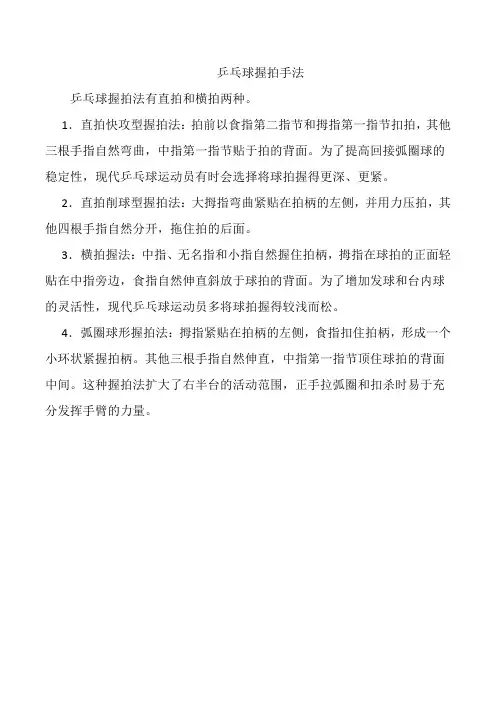 乒乓球握拍手法