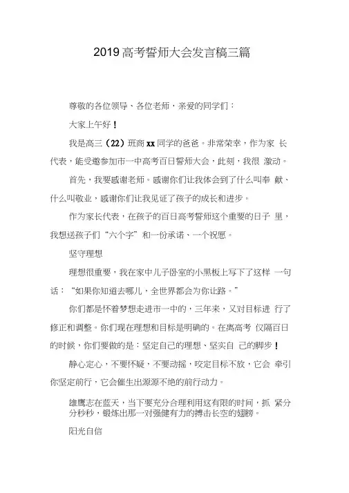 2019高考誓师大会发言稿三篇