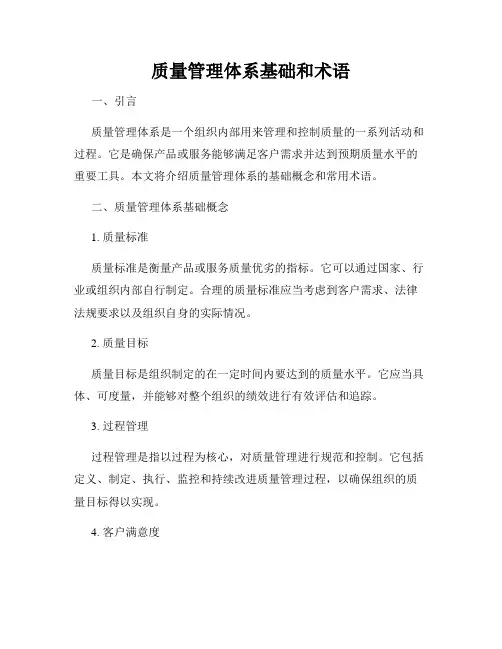 质量管理体系基础和术语