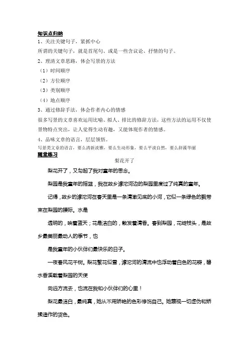 阅读理解训练——写景类文章