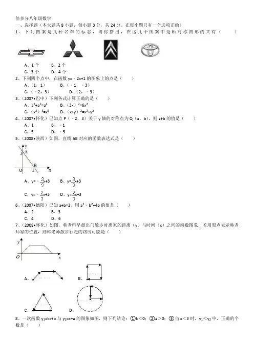 2011-2012学年新人教版八年级(上)期末目标检测数学试卷(三)