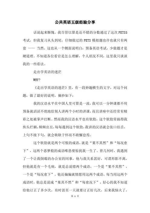 公共英语五级经验分享
